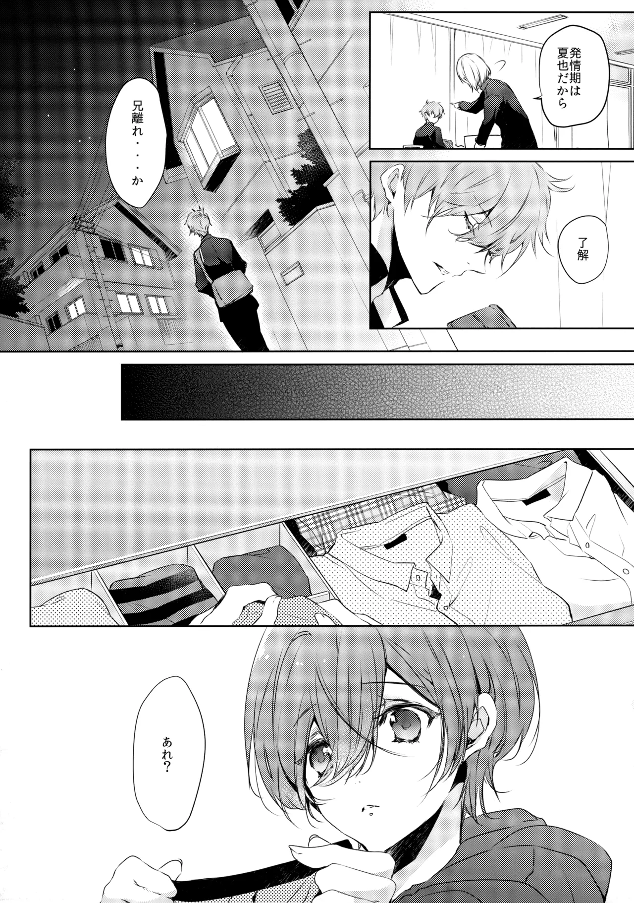 Kirishima-ke no Kodomo no Jijou page 6 full