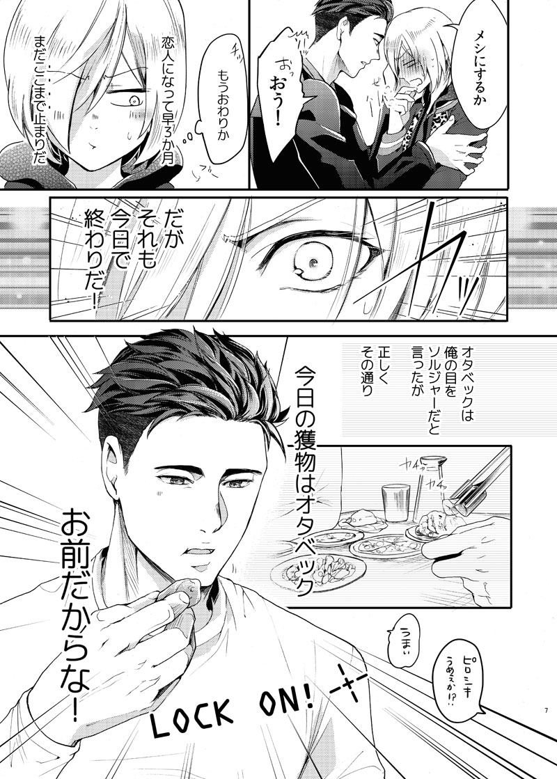 Zettai ni Dakanai Eiyuu to Zettai ni Dakaretai Yousei page 8 full