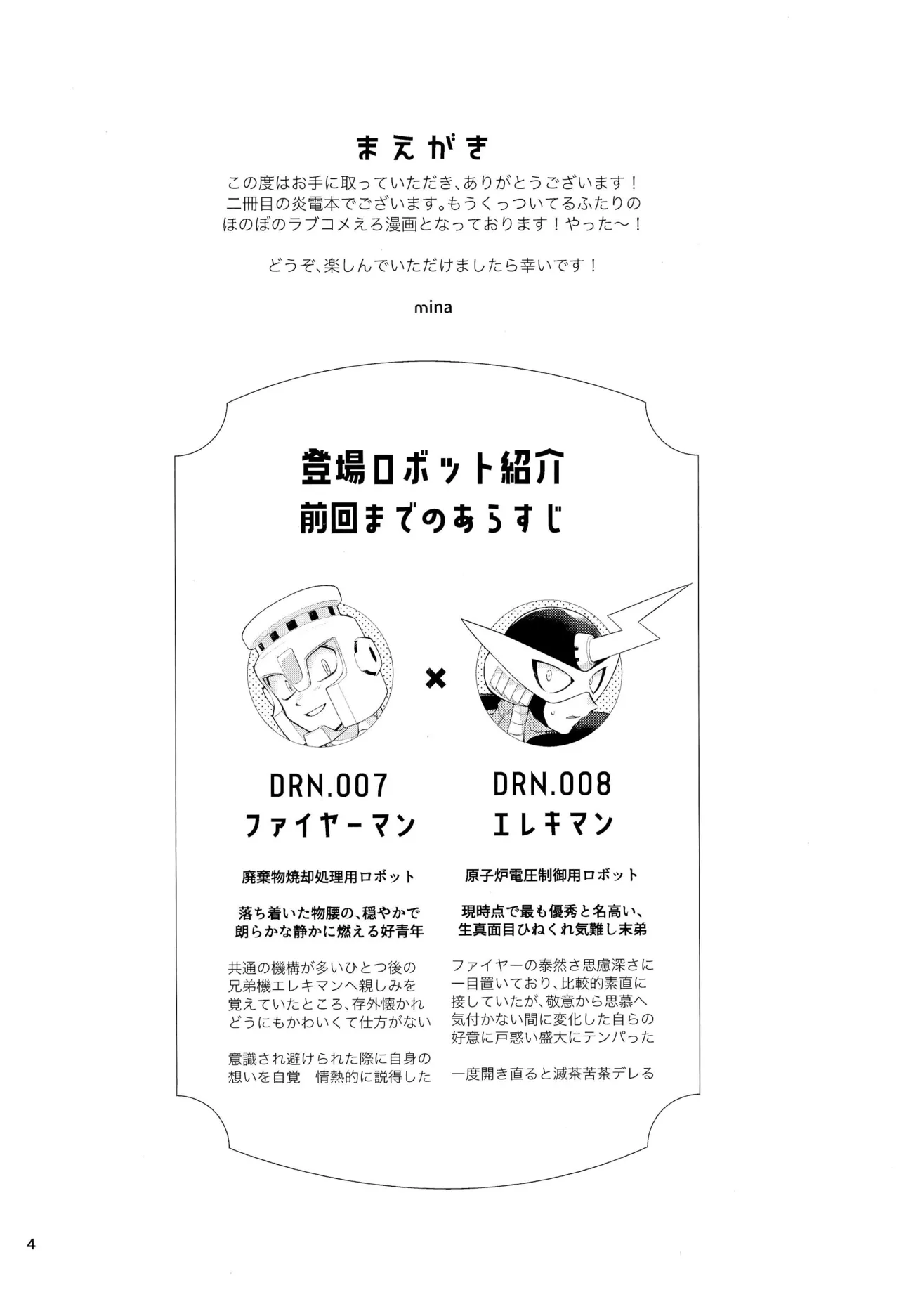 Koibito no Wagamama wa Kawaii page 4 full