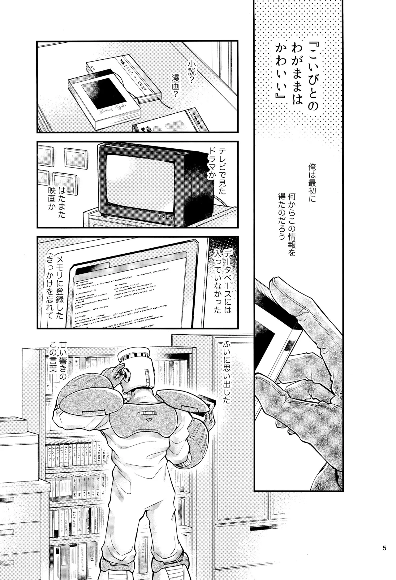 Koibito no Wagamama wa Kawaii page 5 full