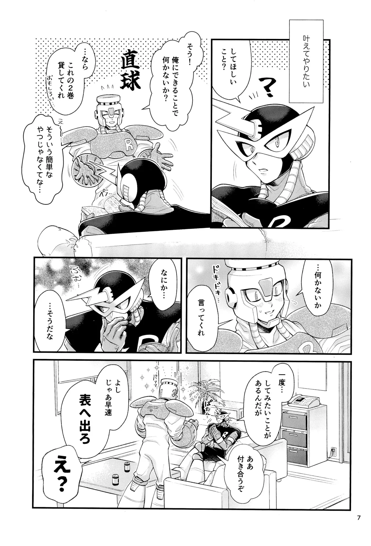 Koibito no Wagamama wa Kawaii page 7 full