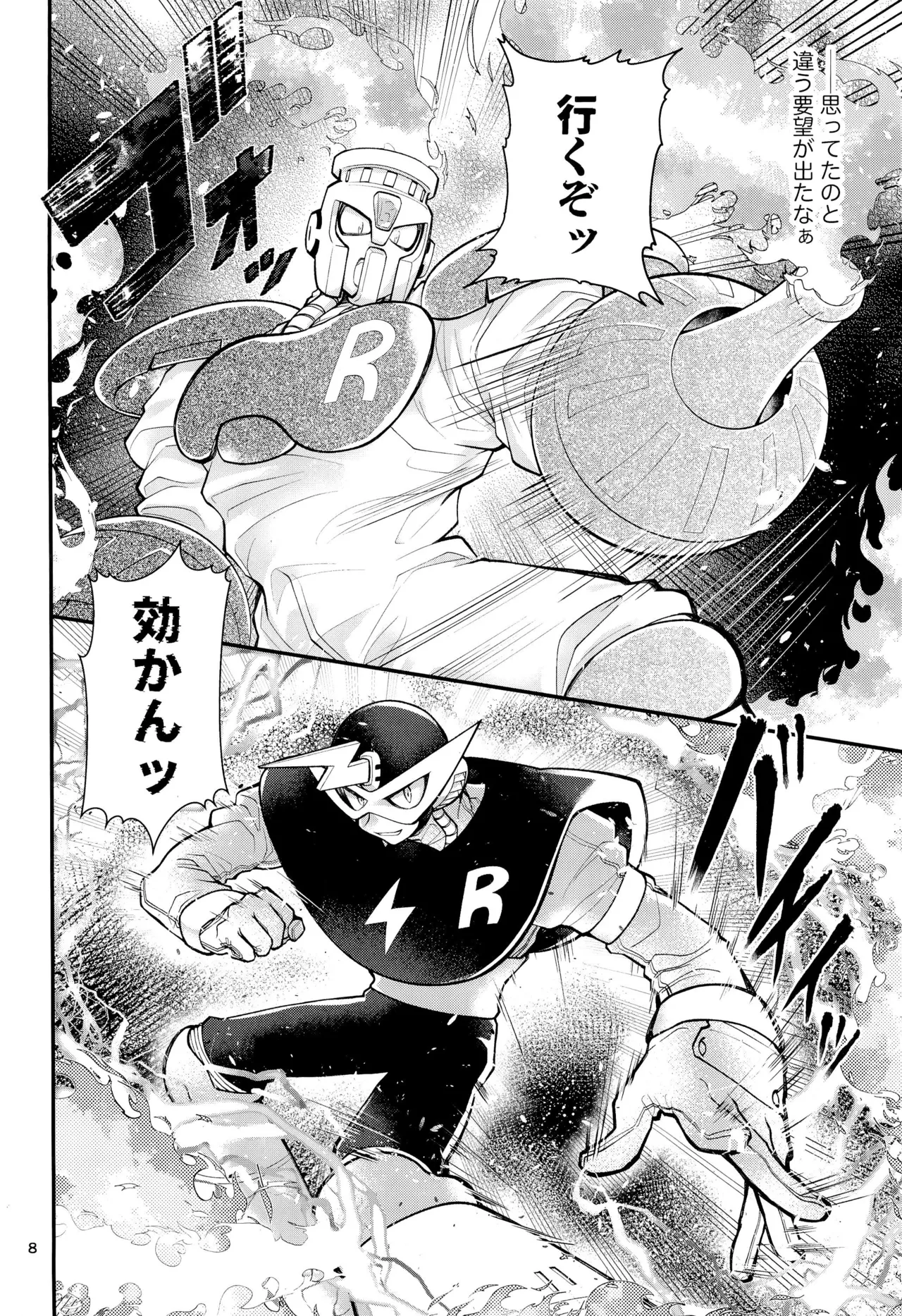 Koibito no Wagamama wa Kawaii page 8 full