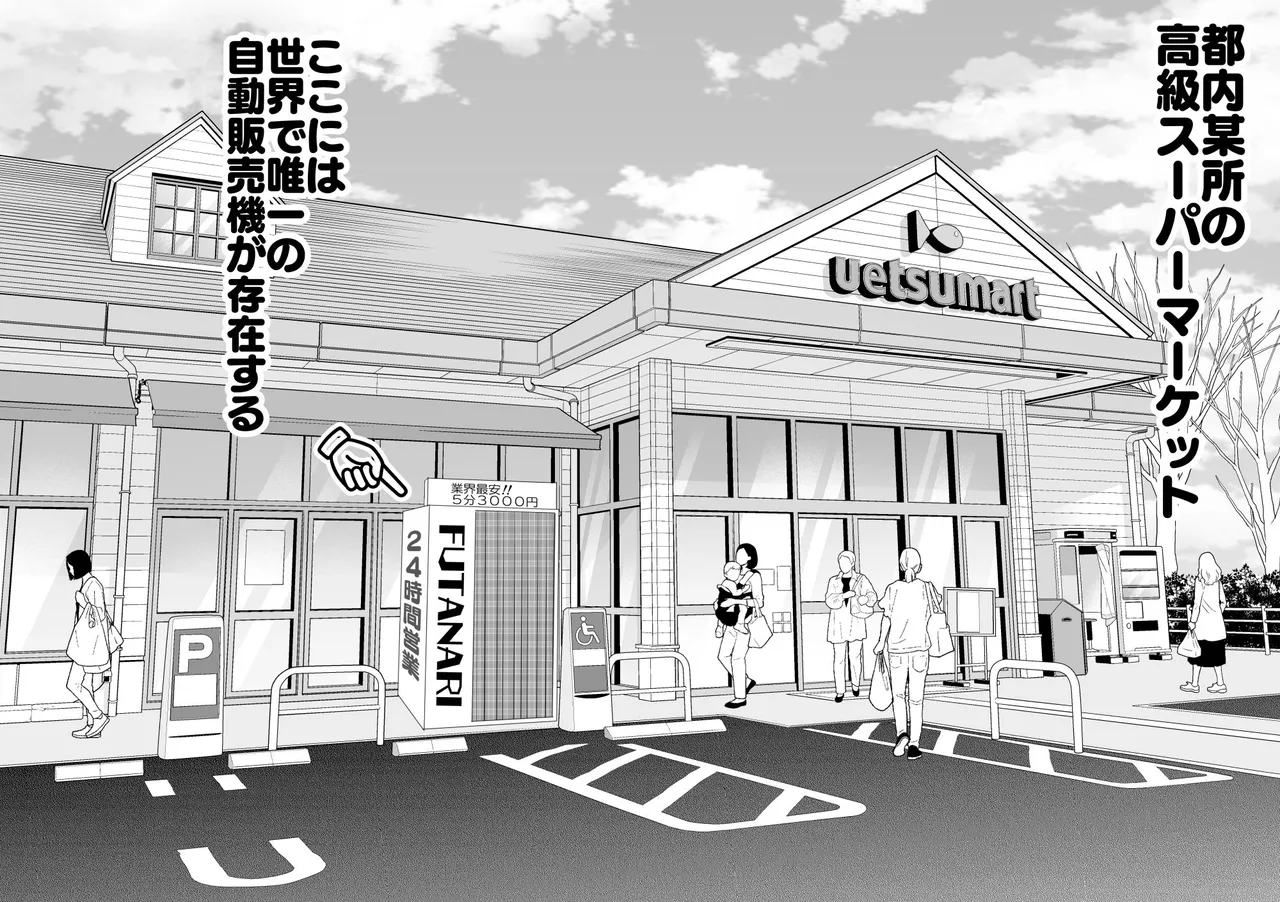 ふたなり自動販売機 page 2 full