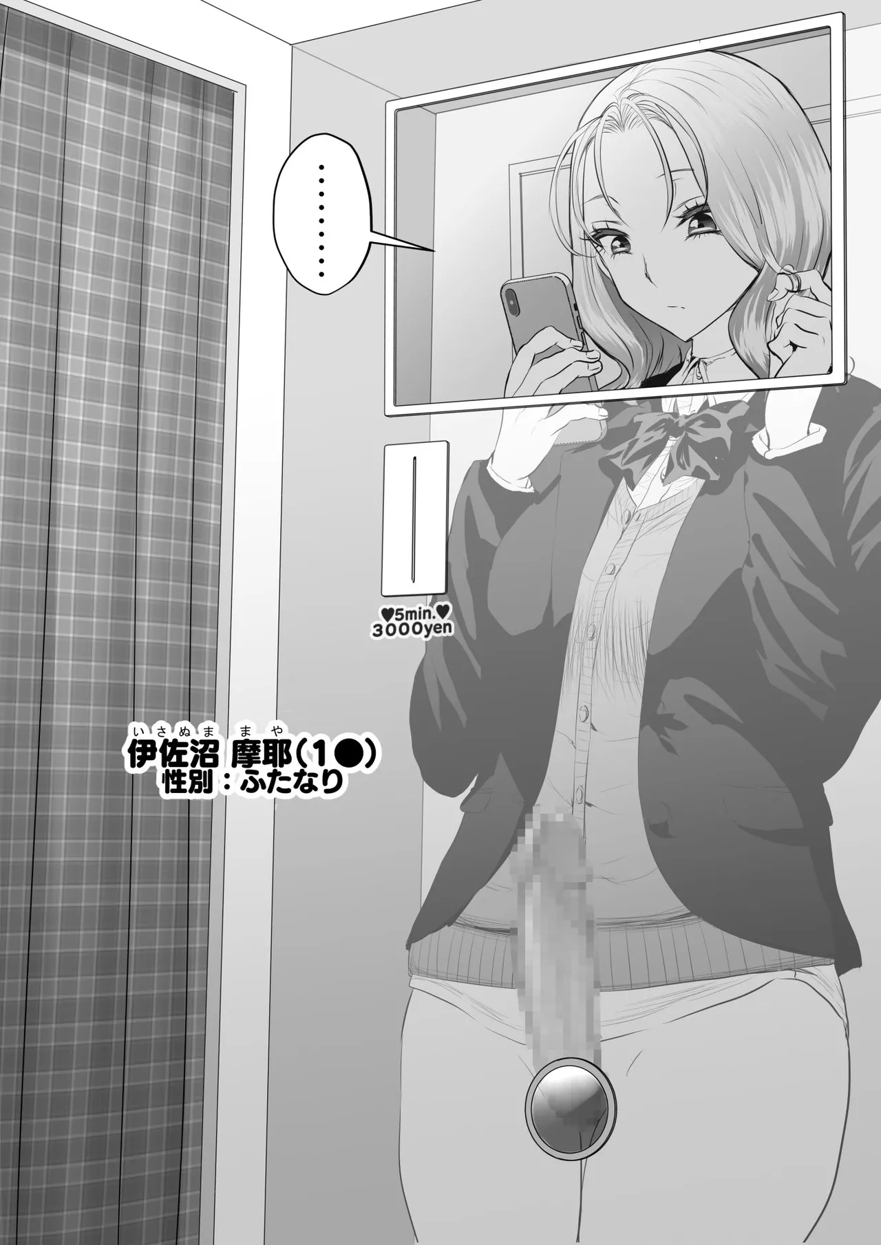 ふたなり自動販売機 page 3 full