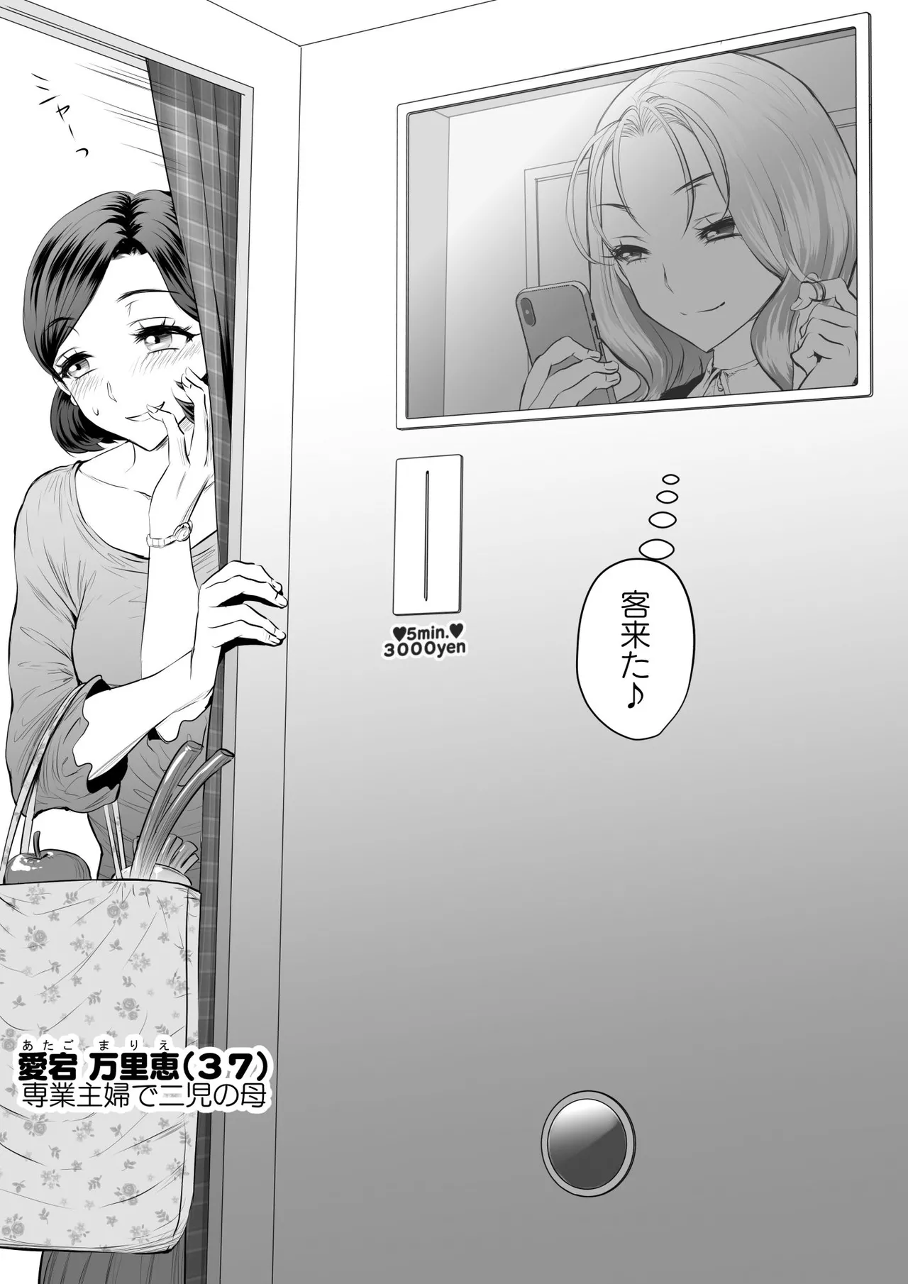 ふたなり自動販売機 page 4 full