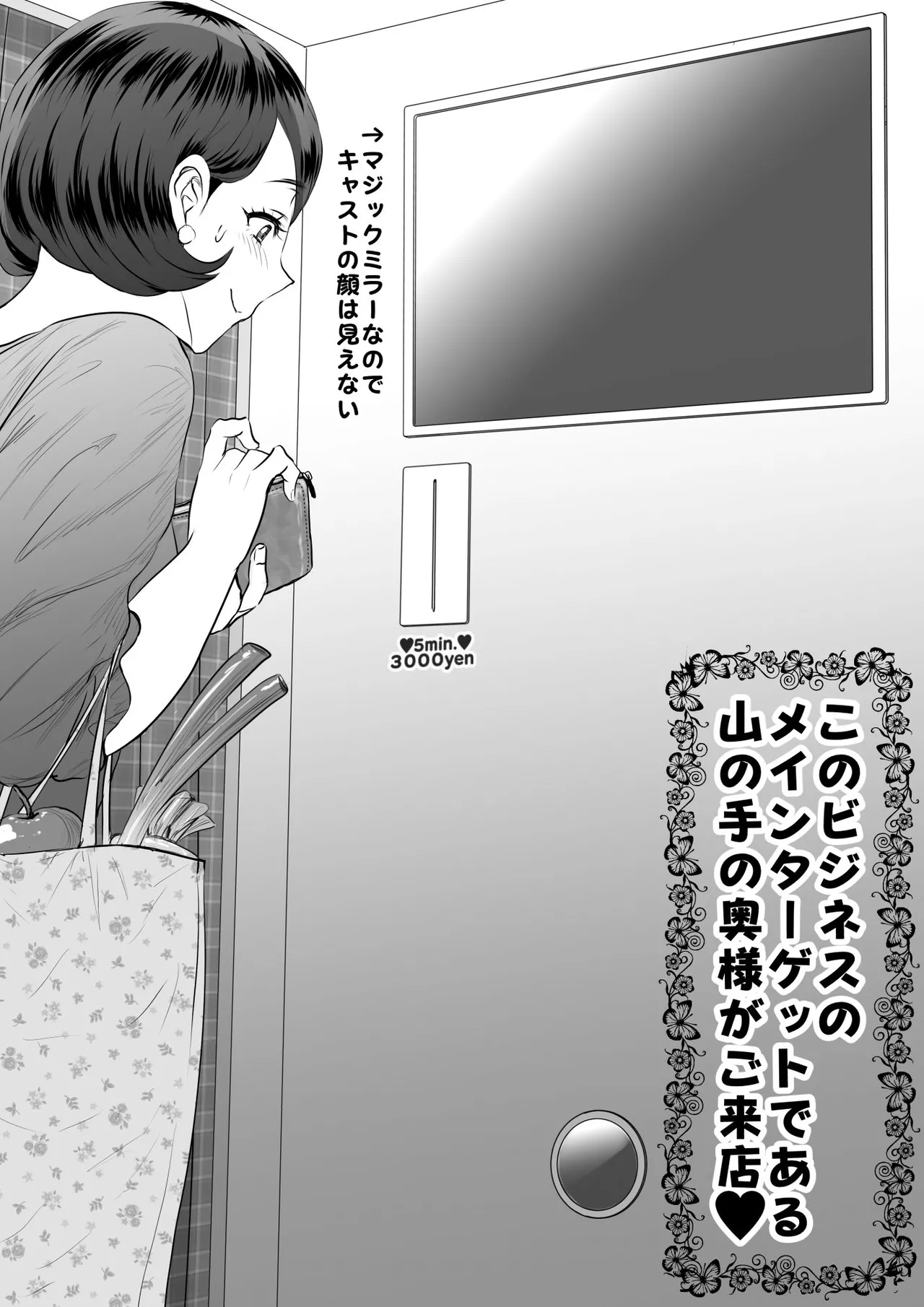 ふたなり自動販売機 page 5 full