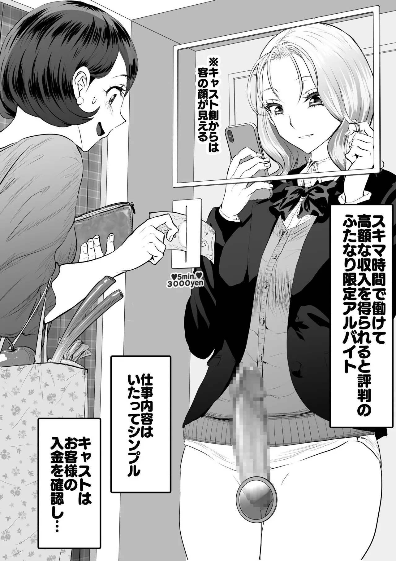 ふたなり自動販売機 page 6 full