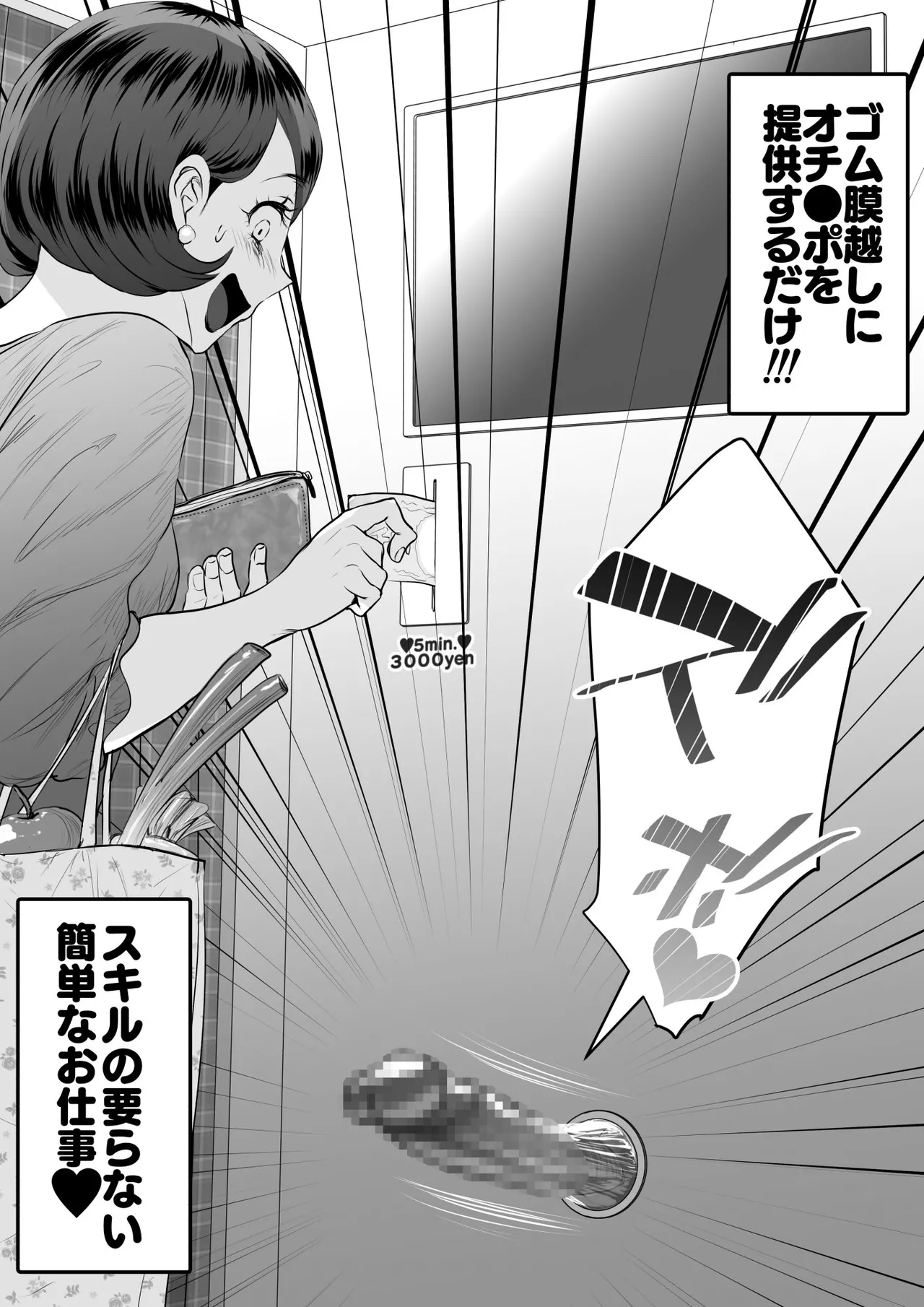 ふたなり自動販売機 page 7 full