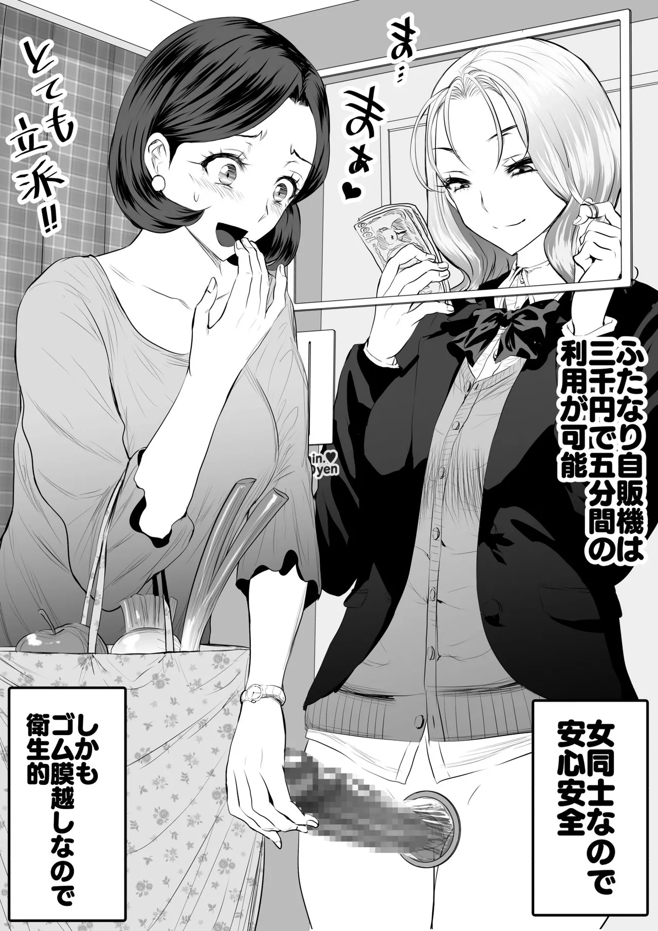 ふたなり自動販売機 page 8 full