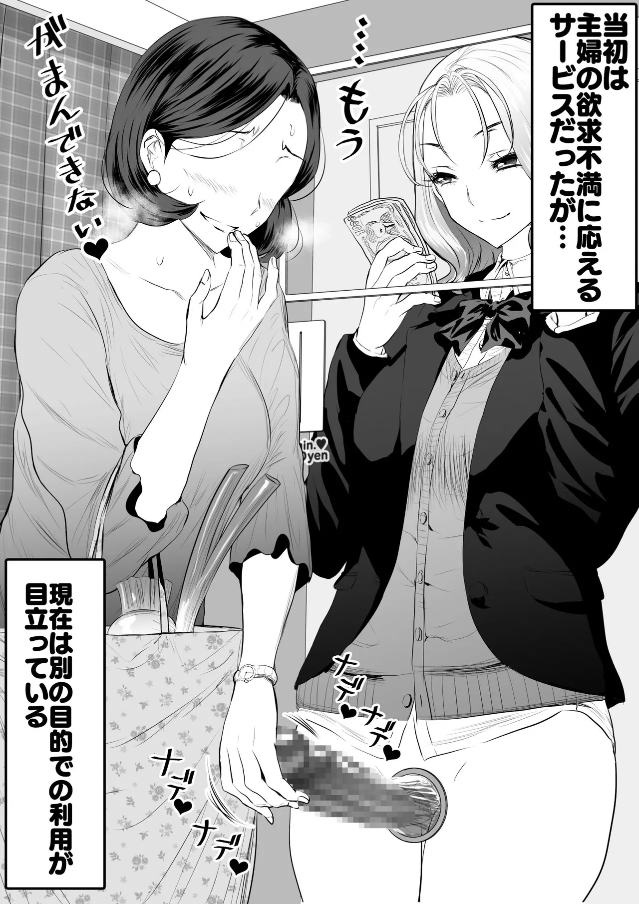 ふたなり自動販売機 page 9 full
