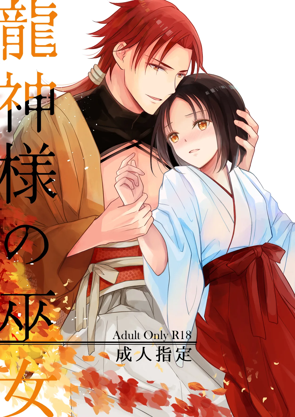 Ryuujin-sama no Miko page 3 full