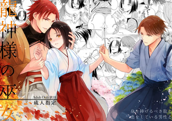 Ryuujin-sama no Miko cover