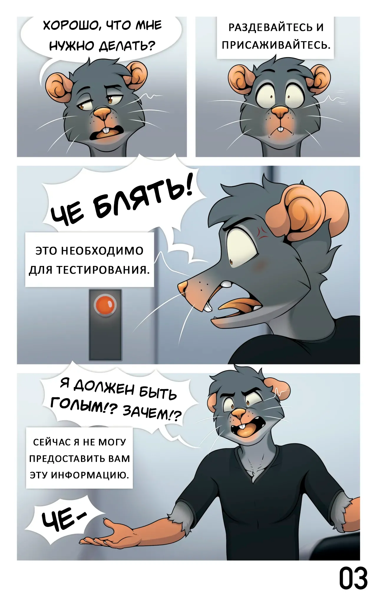 Lab Rat / Лабораторная крыса page 4 full
