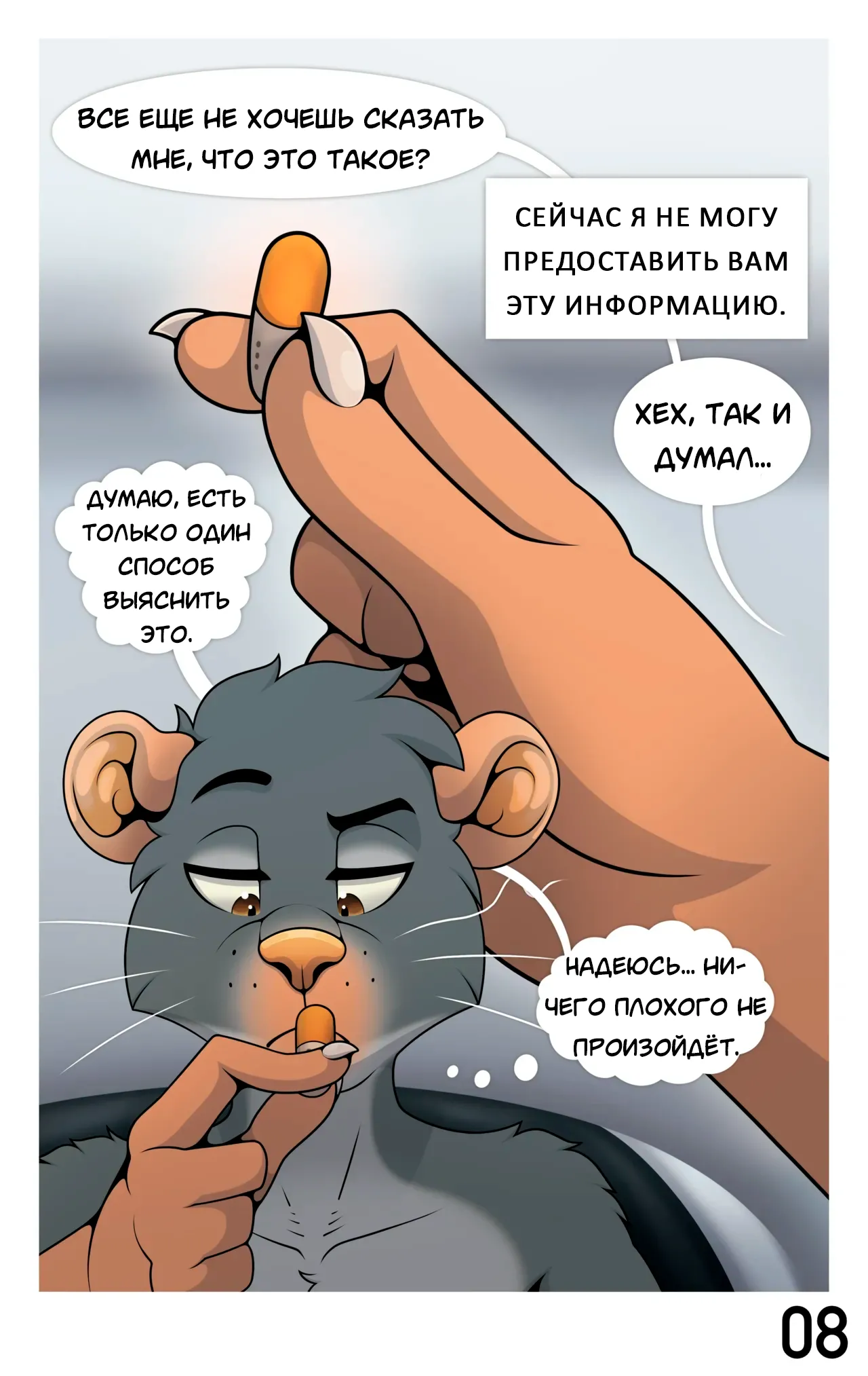 Lab Rat / Лабораторная крыса page 9 full