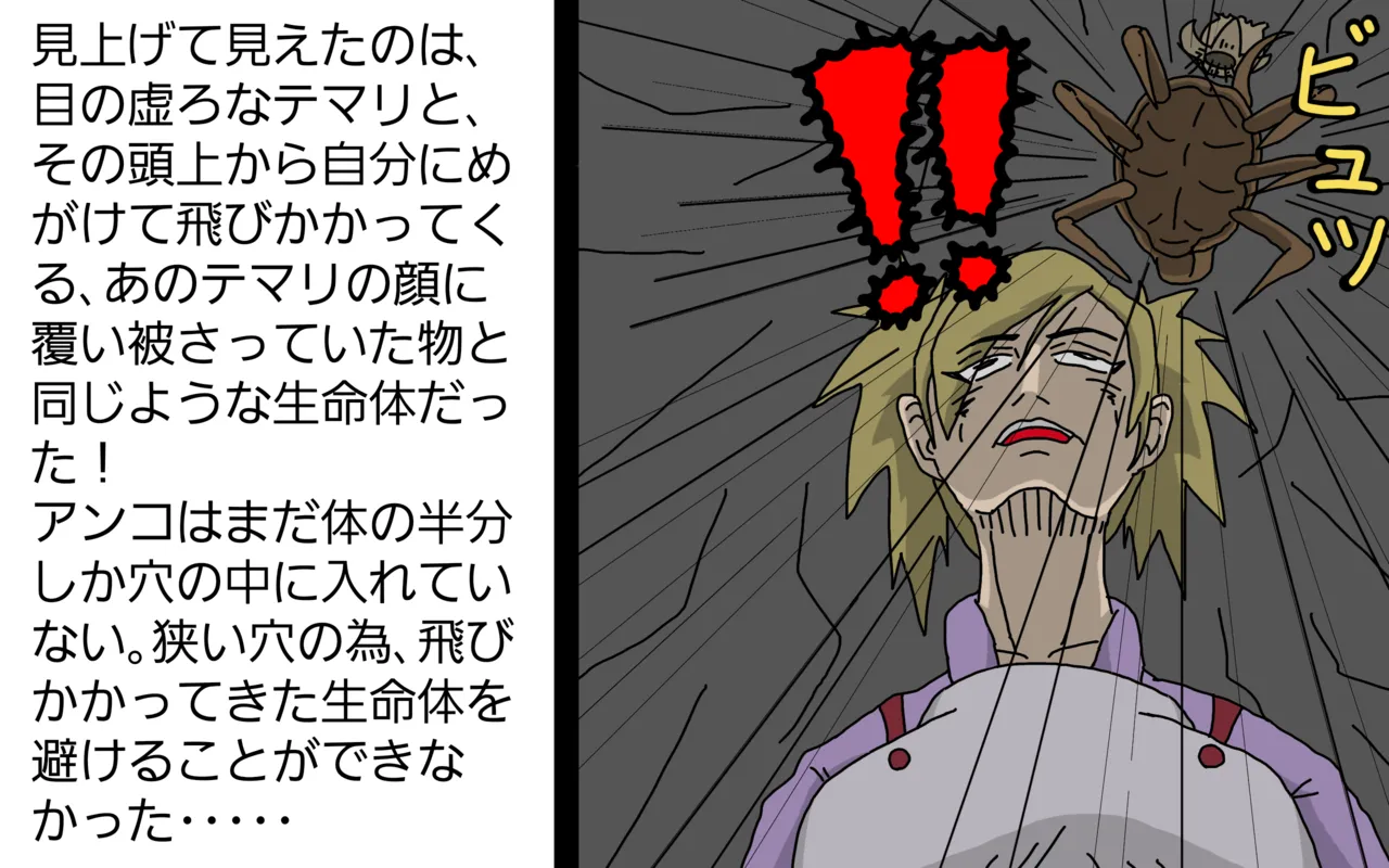 未知との初遭遇 page 6 full