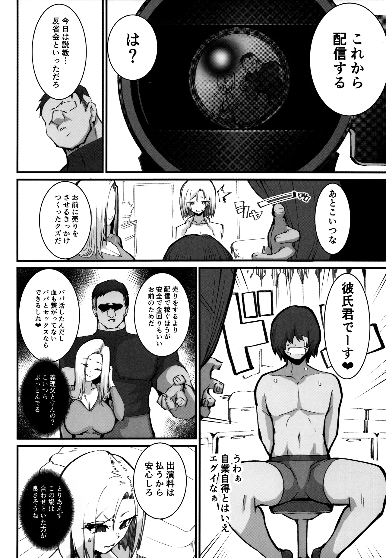 Gal Oyako no Egui Kasegikata page 5 full
