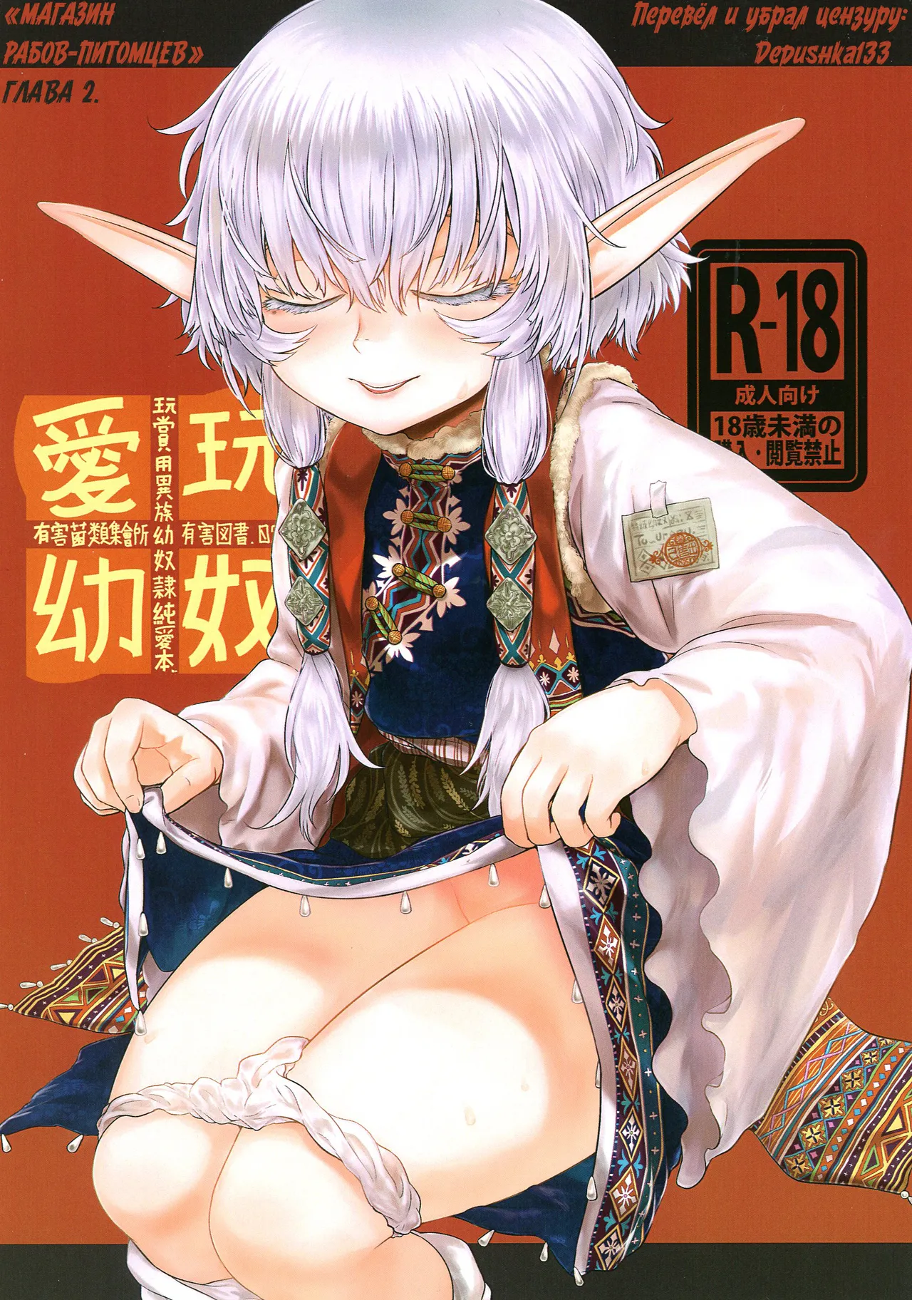 Aigan Youdo 02     "Молодые рабы-питомцы" Глава 02 page 1 full