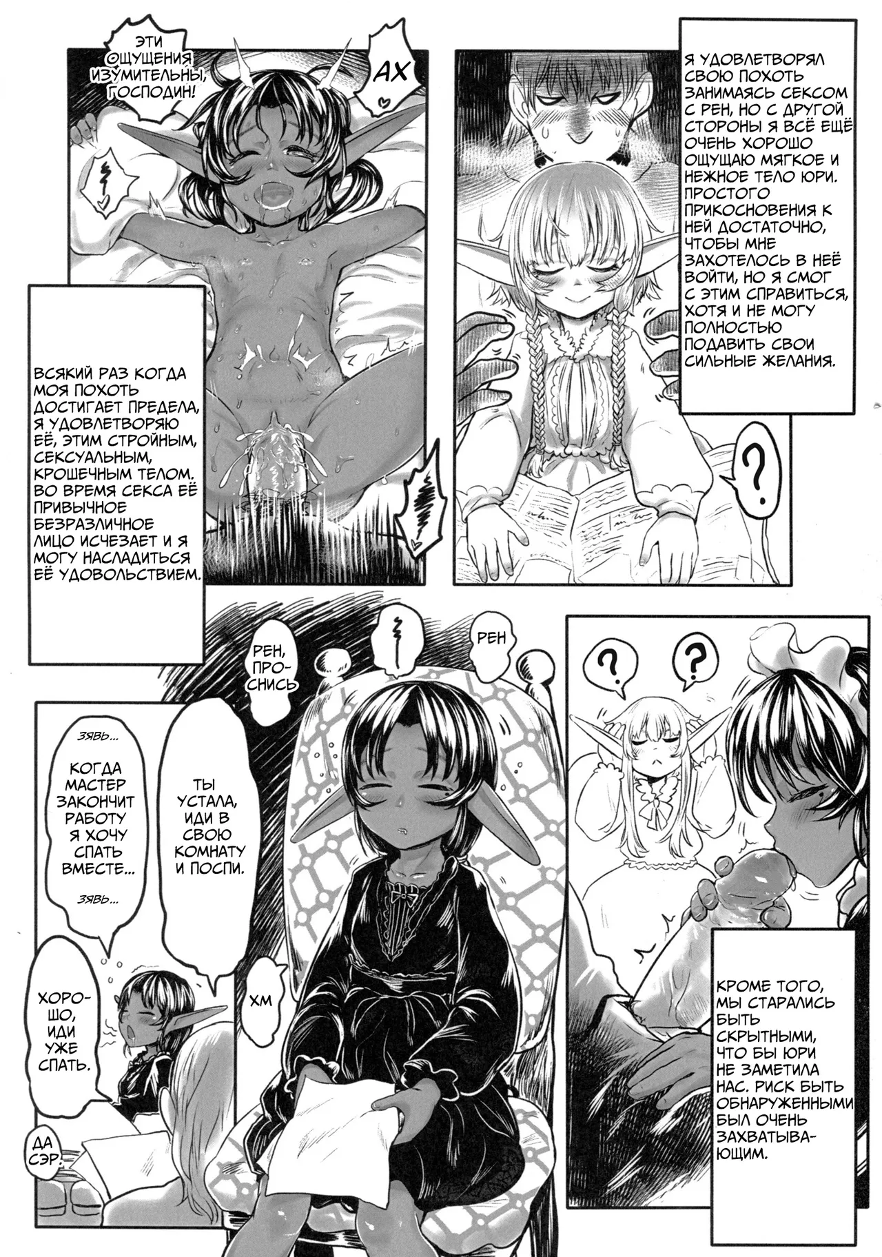 Aigan Youdo 02     "Молодые рабы-питомцы" Глава 02 page 8 full
