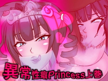 Abnormal Fetish Princess 1 ~ Slutty Princess Obsessed With Fucking Shota Dick cover
