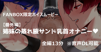姉妹の蒸れ腋サンド乳首オナニー cover