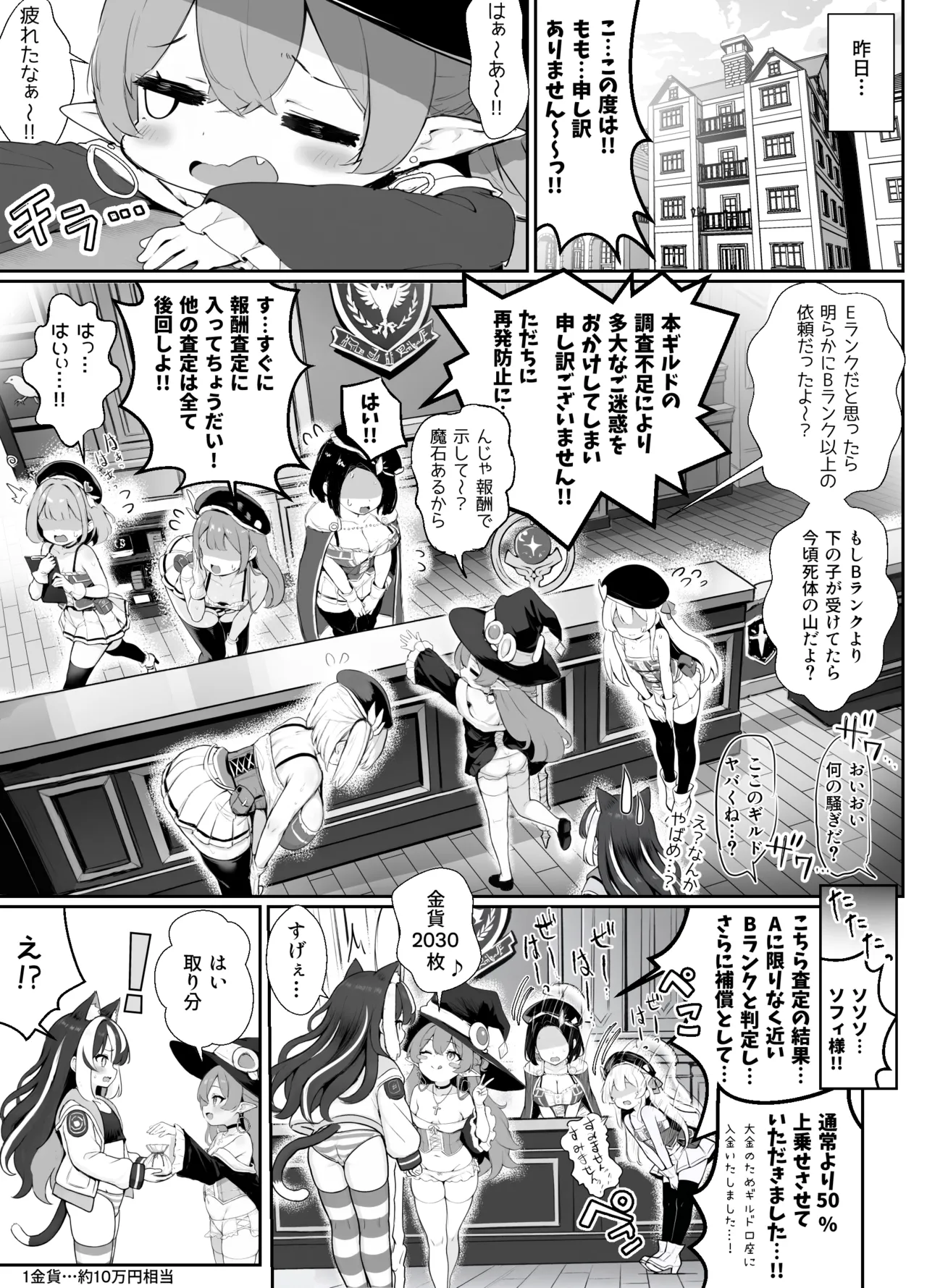 3話 オレ、ギルド受付嬢とデート中にまた搾り取られてます… page 2 full