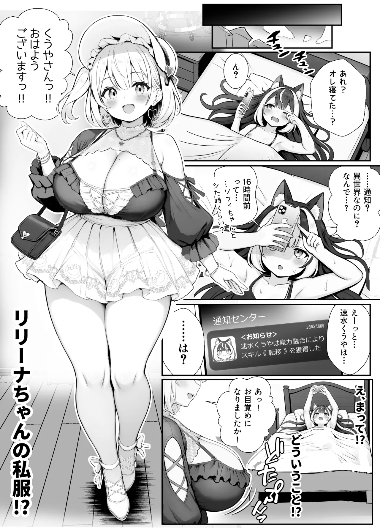 3話 オレ、ギルド受付嬢とデート中にまた搾り取られてます… page 4 full