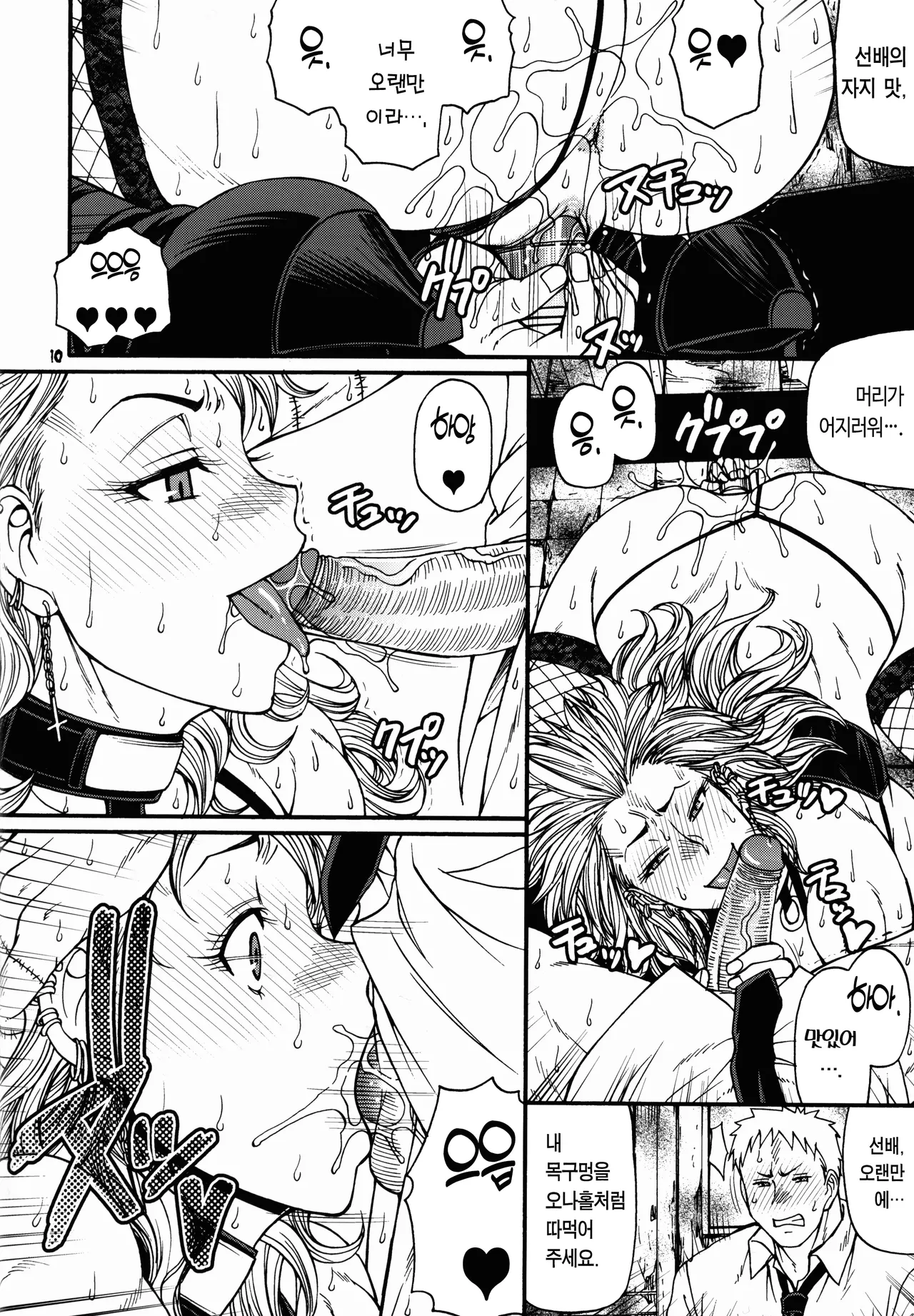 Ma no Midara | 마의 문란함 page 9 full