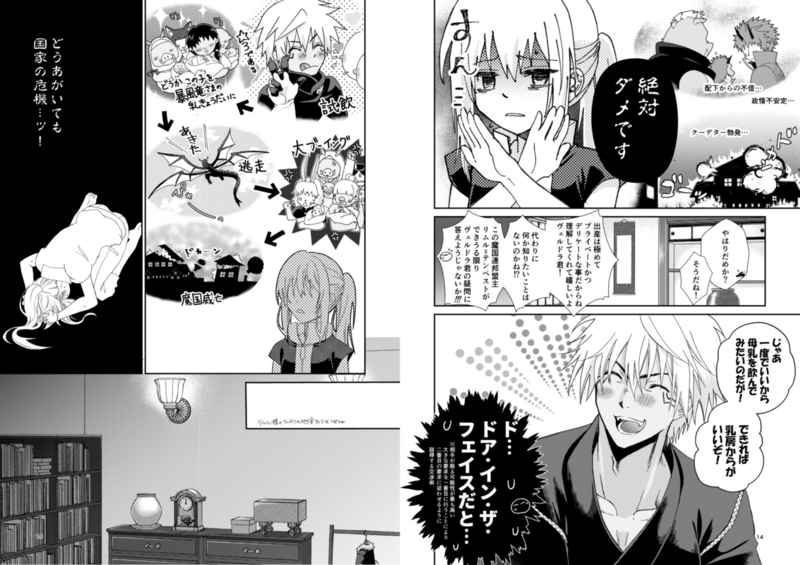 Oppai miruku kara hajimaru bōfū Ryū-sama to maō-sama no hoken taiiku page 3 full