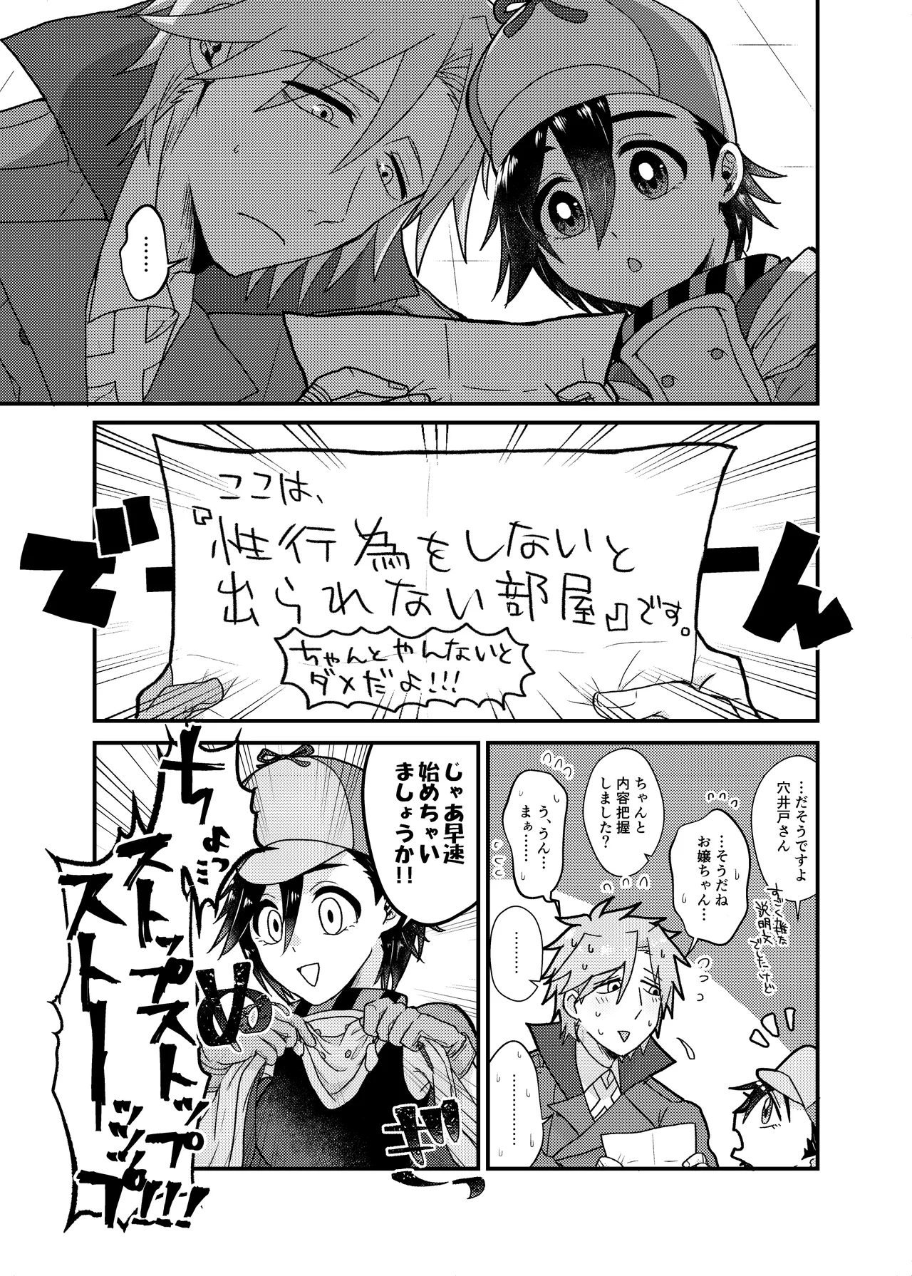 Itsuka Dasu Yotei no AnaHijiri  Manga Junbigou page 3 full