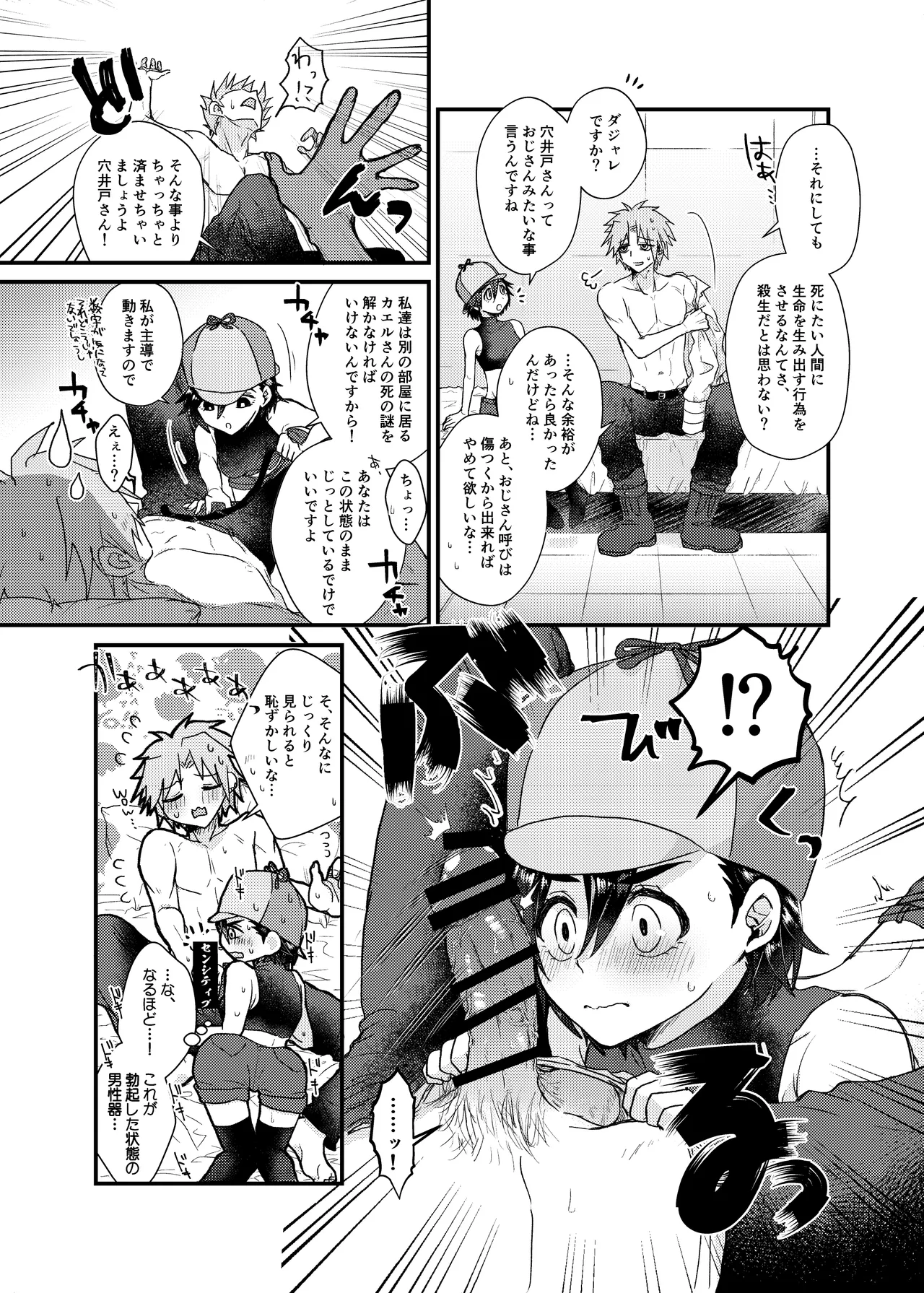 Itsuka Dasu Yotei no AnaHijiri  Manga Junbigou page 5 full