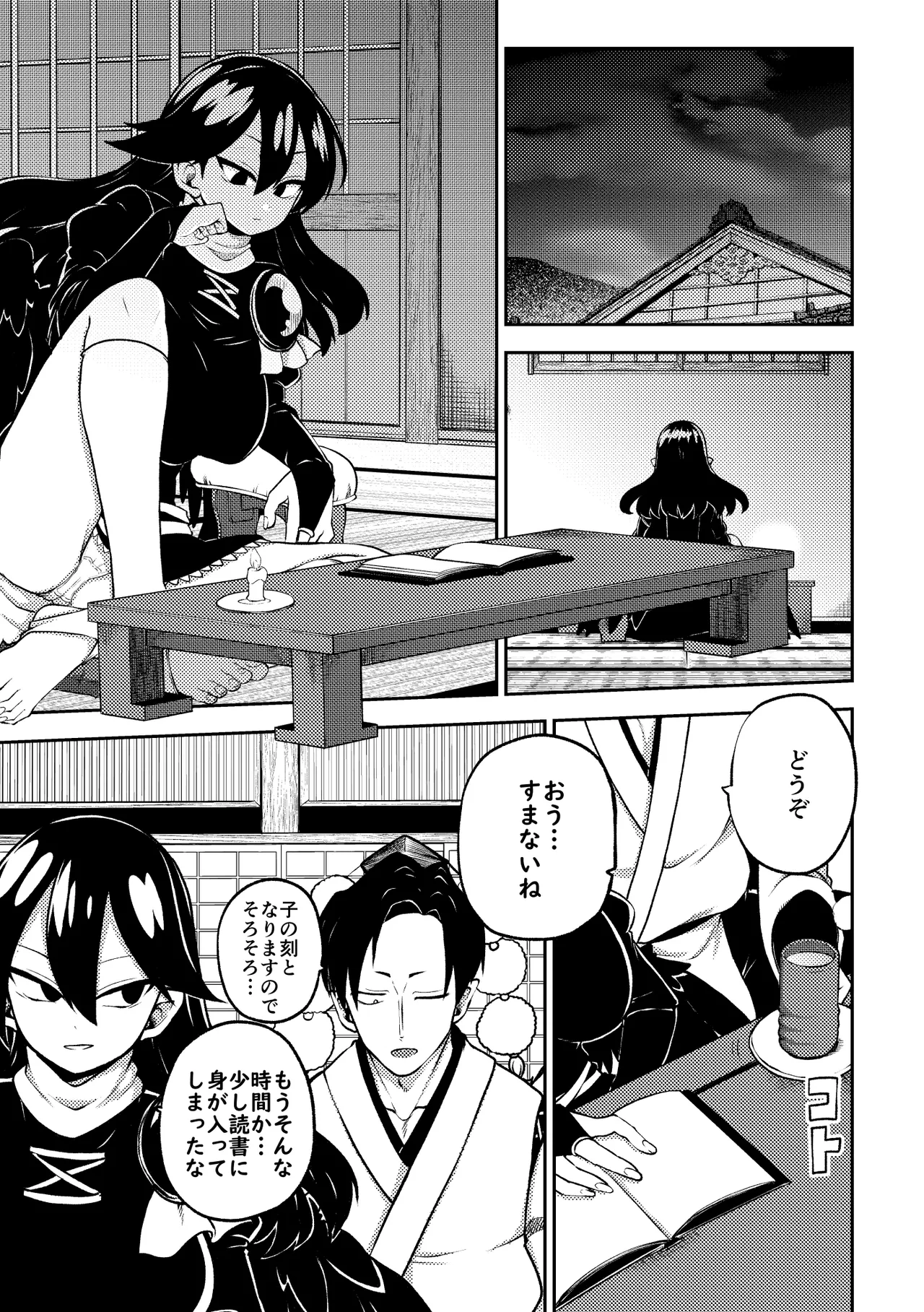 飯綱丸様の夜伽 page 1 full