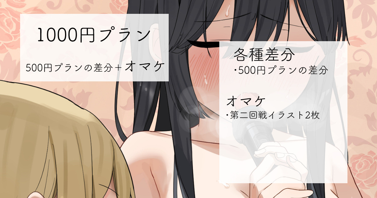 2022-09-19-【1000円プラン】カラオケ点数バトル・500円プランの差分＋おまけ page 1 full