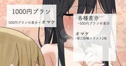 2022-09-19-【1000円プラン】カラオケ点数バトル・500円プランの差分＋おまけ