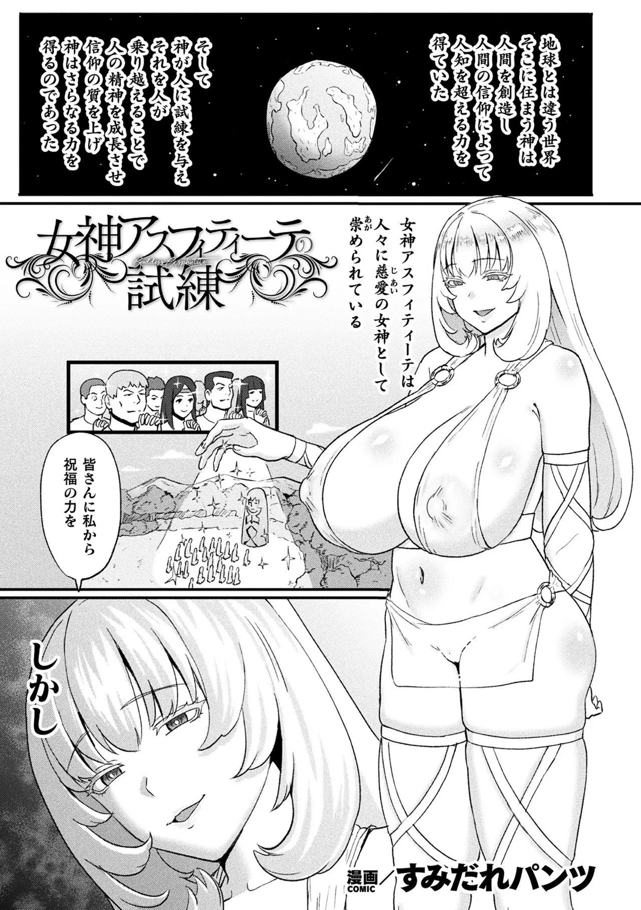 Bessatsu Comic Unreal Songen Hakai ~Misemono ni Sare Chijoku ni Nureru Onna-tachi~ Digital Ban Vol.2 page 5 full