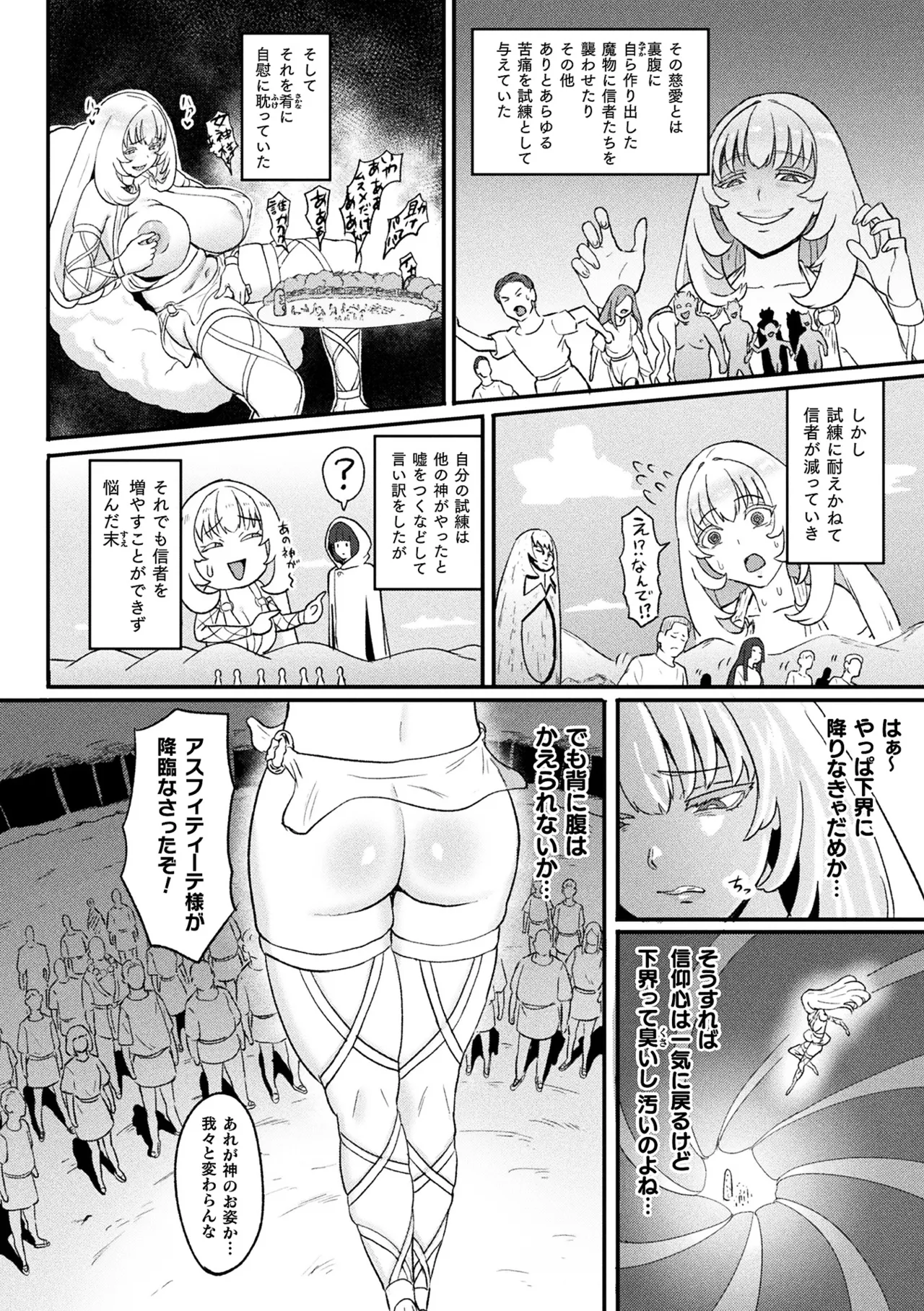 Bessatsu Comic Unreal Songen Hakai ~Misemono ni Sare Chijoku ni Nureru Onna-tachi~ Digital Ban Vol.2 page 6 full