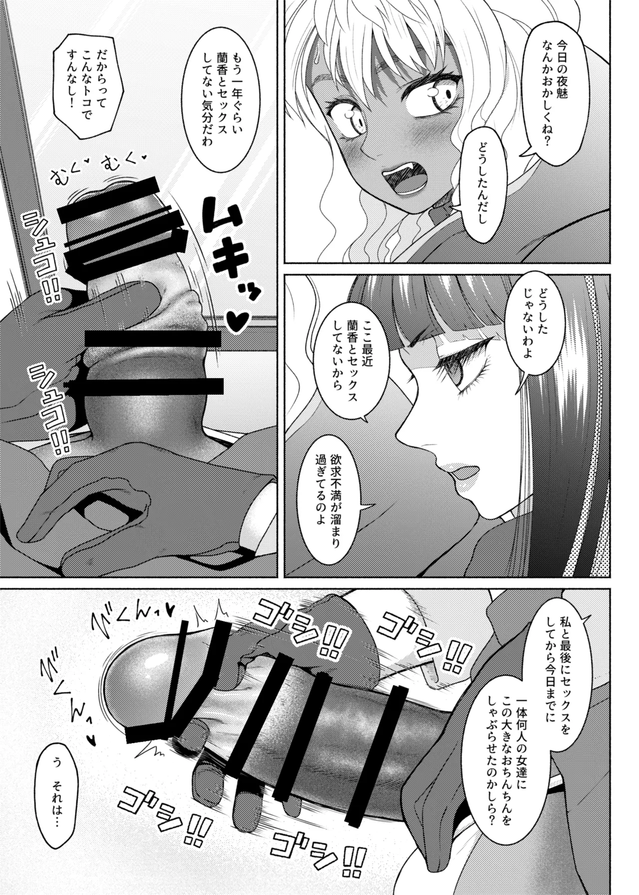 FutaBitch Arc 11 page 4 full