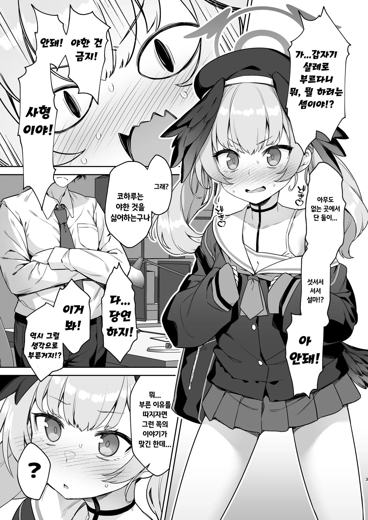 Shimoe Koharu no Danzai | 시모에 코하루의 단죄 page 3 full