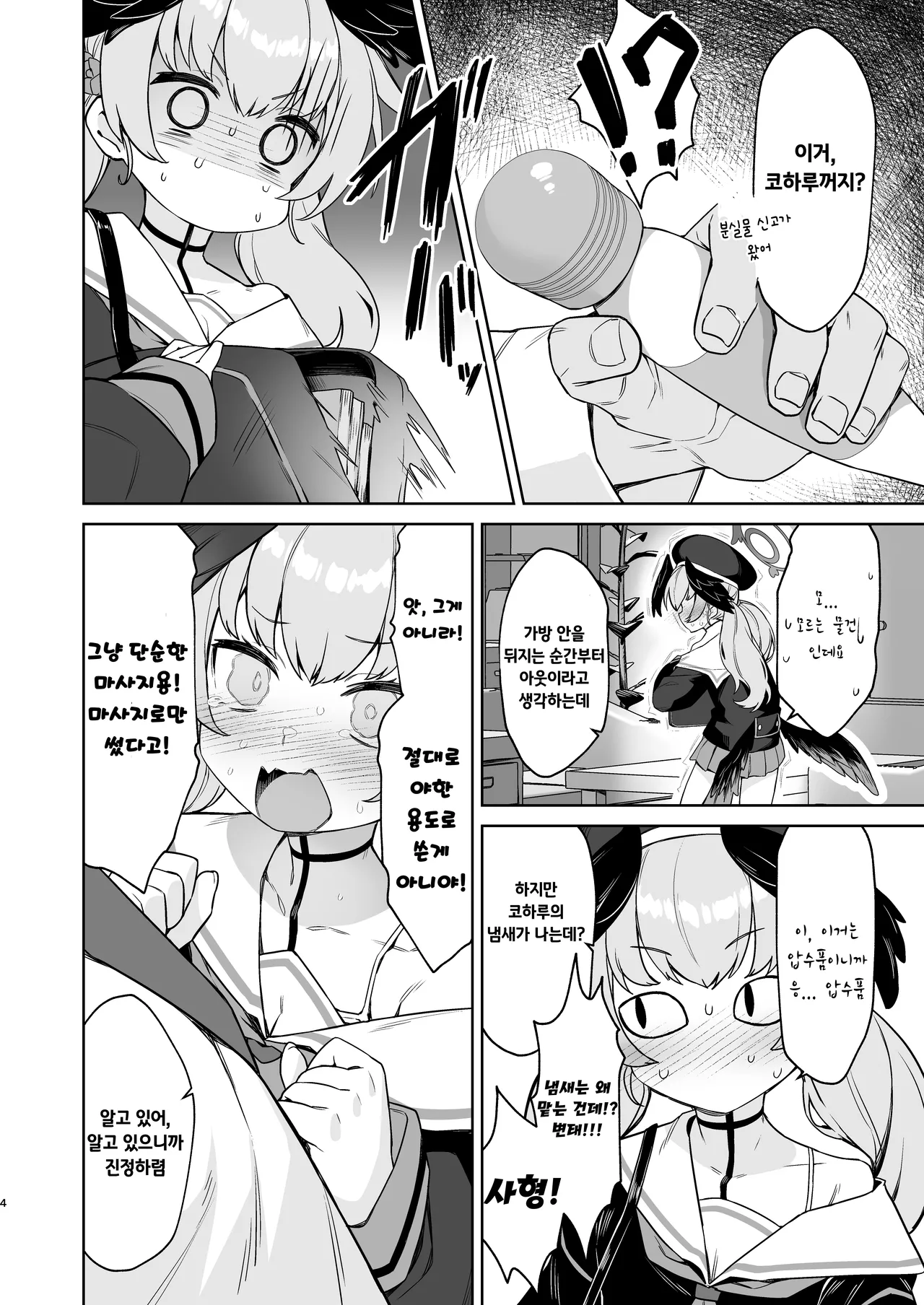 Shimoe Koharu no Danzai | 시모에 코하루의 단죄 page 4 full