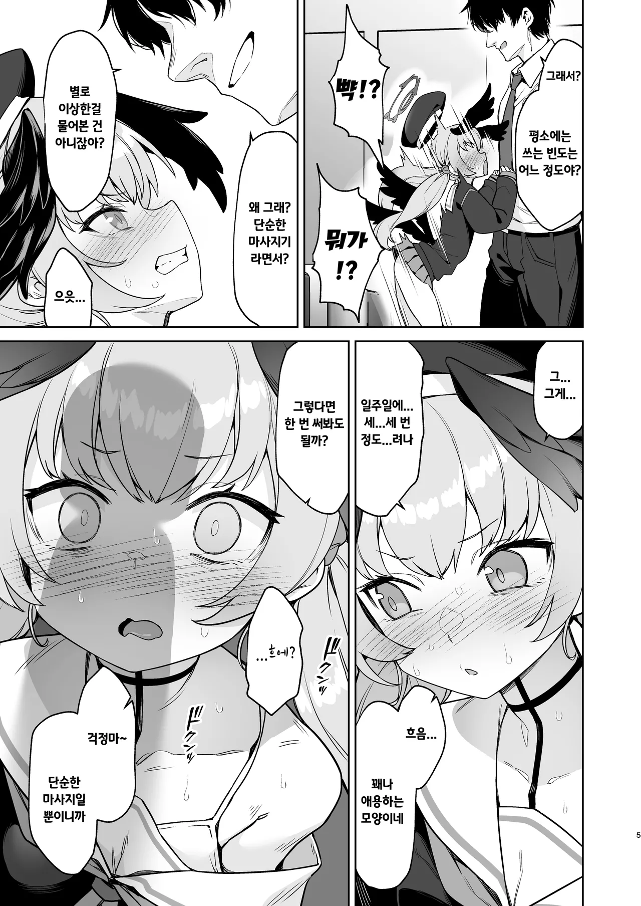 Shimoe Koharu no Danzai | 시모에 코하루의 단죄 page 5 full