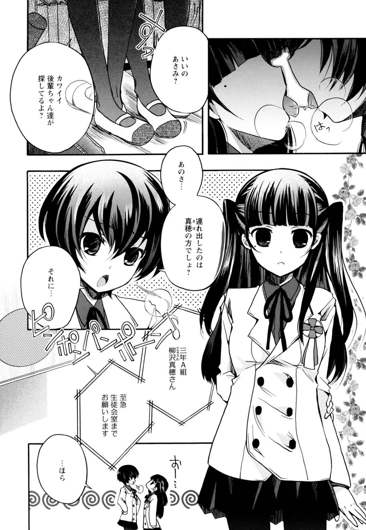 Ki Yuri -Falling In Love With A Classmate- page 4 full