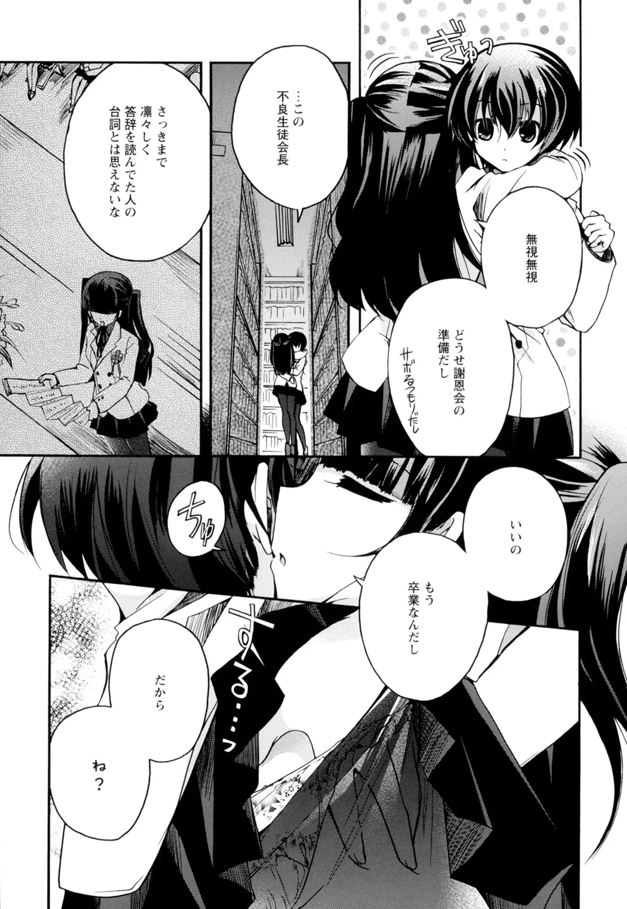 Ki Yuri -Falling In Love With A Classmate- page 5 full
