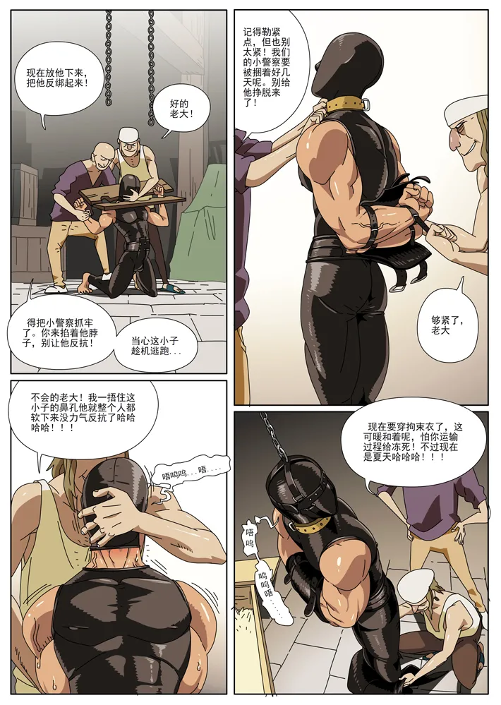 陷警 page 6 full