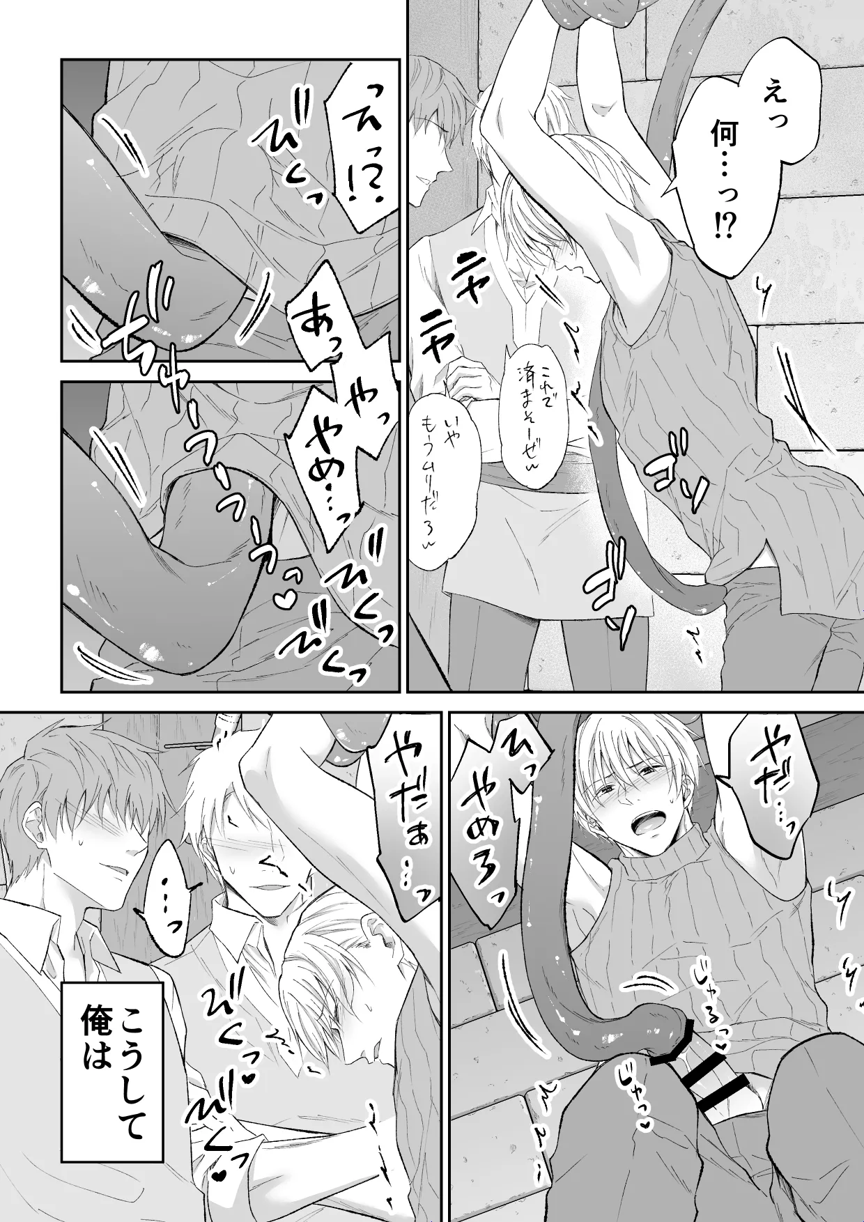スパイは触手で騎士を囲う page 8 full