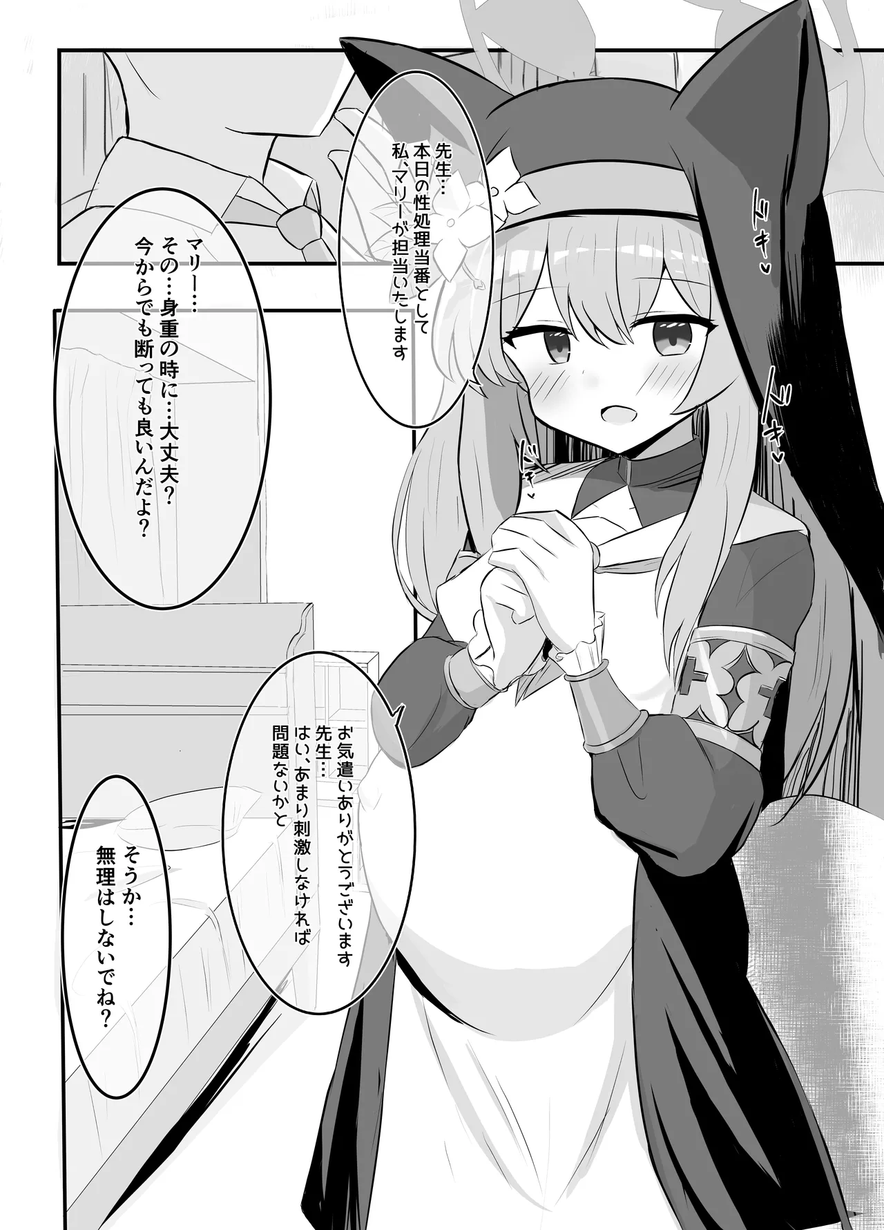 Kivotos Shussan Houkokusho page 2 full