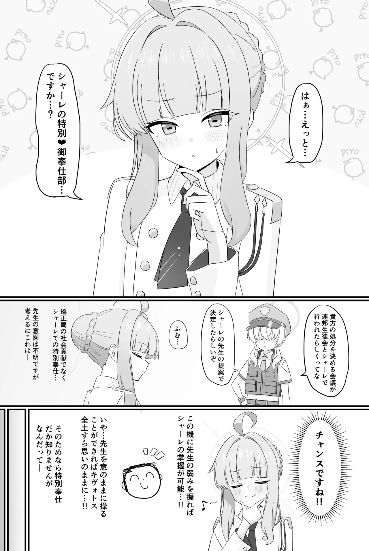 Schale No Tokubetsu❤Houshibutte Nandesuka!? page 2 full