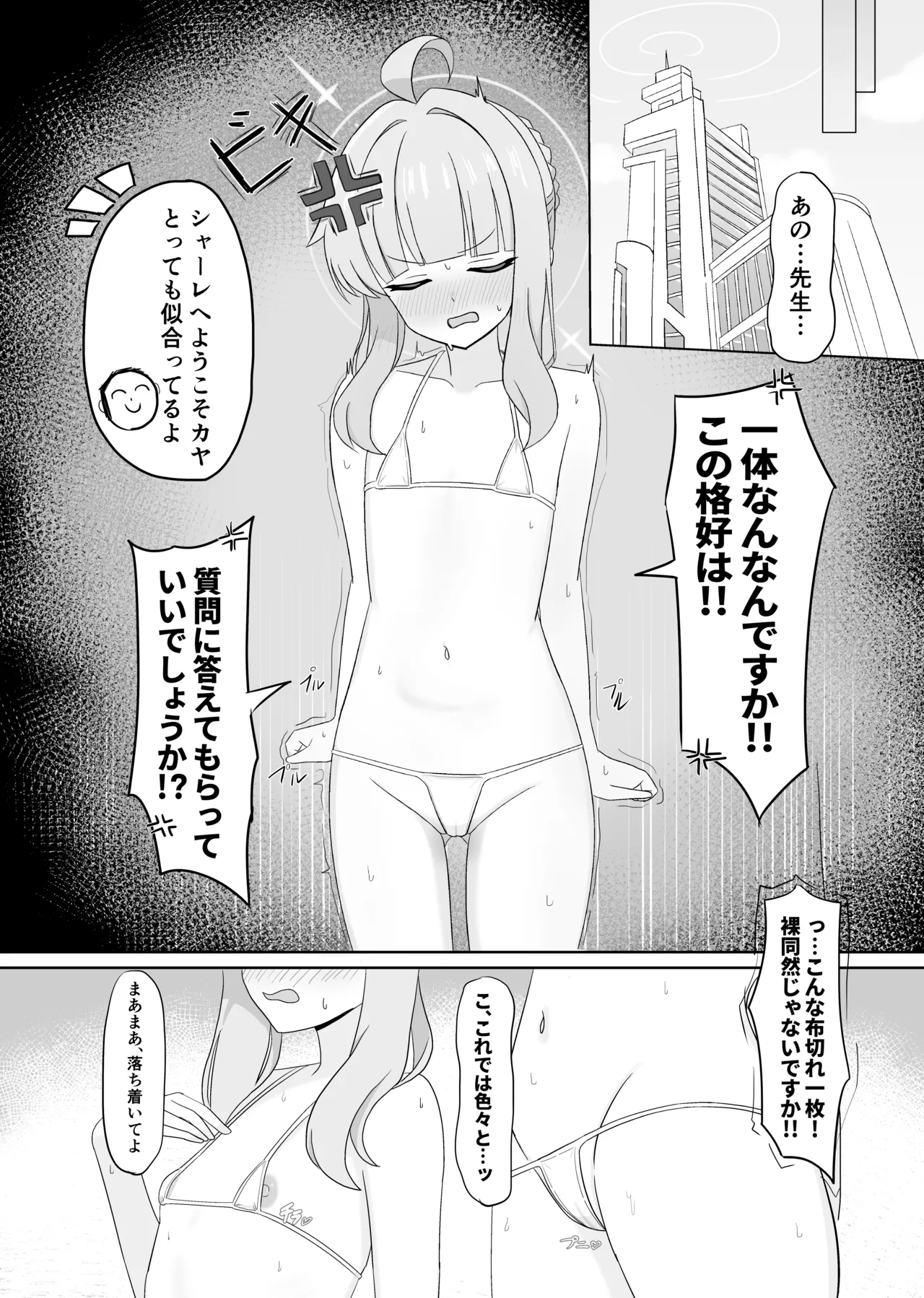 Schale No Tokubetsu❤Houshibutte Nandesuka!? page 3 full