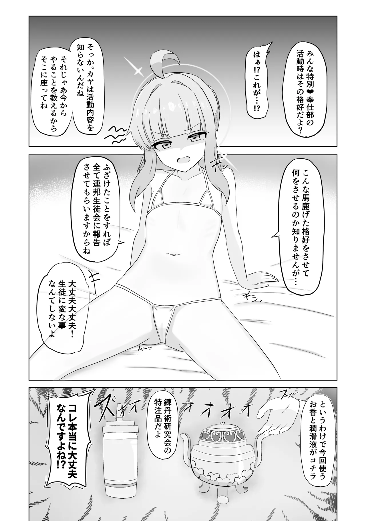 Schale No Tokubetsu❤Houshibutte Nandesuka!? page 4 full