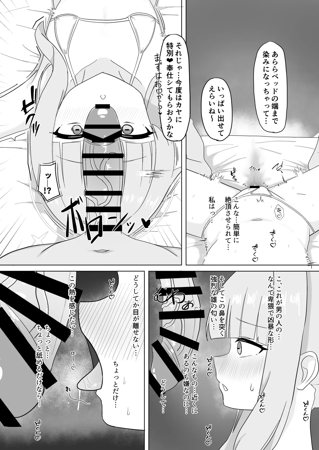 Schale No Tokubetsu❤Houshibutte Nandesuka!? page 8 full