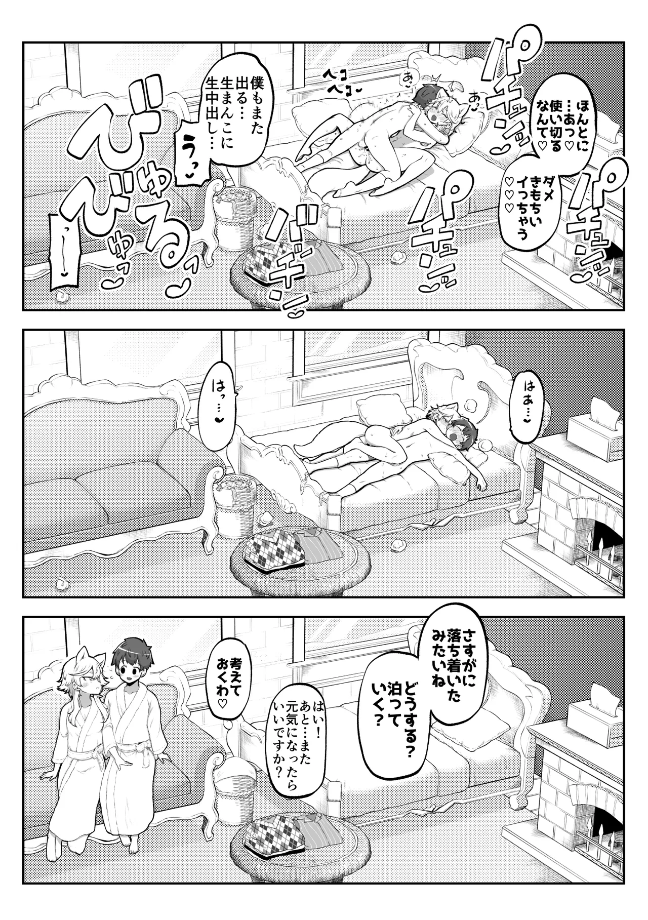 ぶつ森擬人化 page 10 full