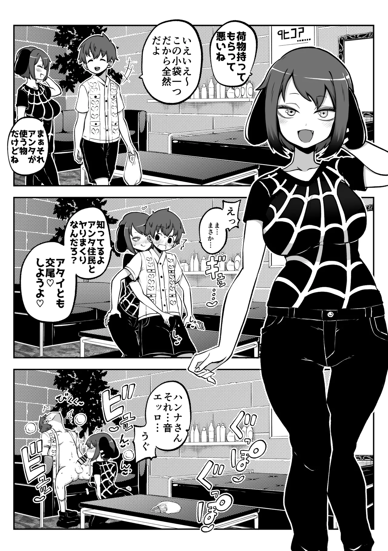 ぶつ森擬人化 page 5 full